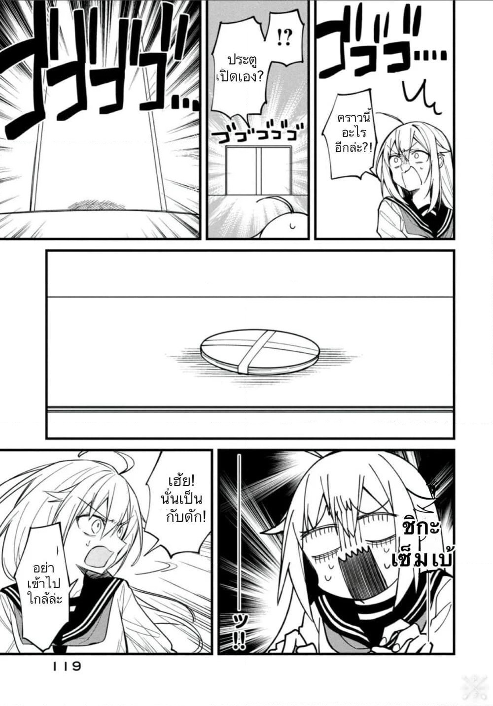 Shikanoko Nokonoko Koshitantan page 9