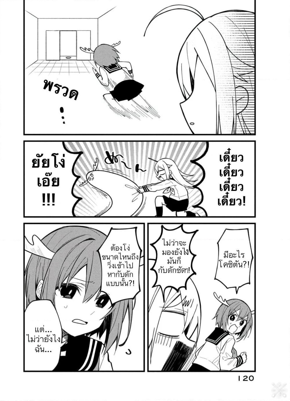 Shikanoko Nokonoko Koshitantan page 10