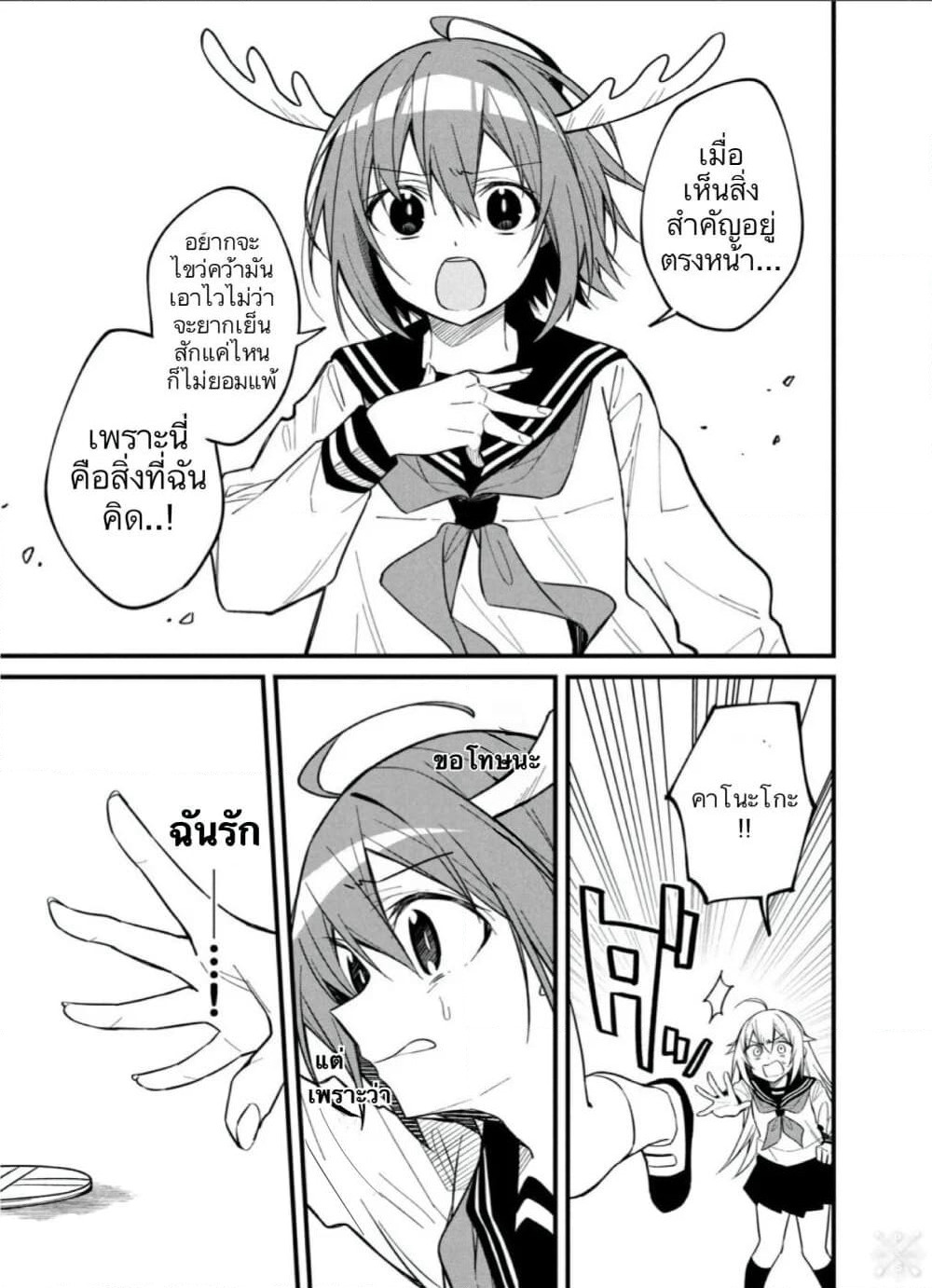 Shikanoko Nokonoko Koshitantan page 11