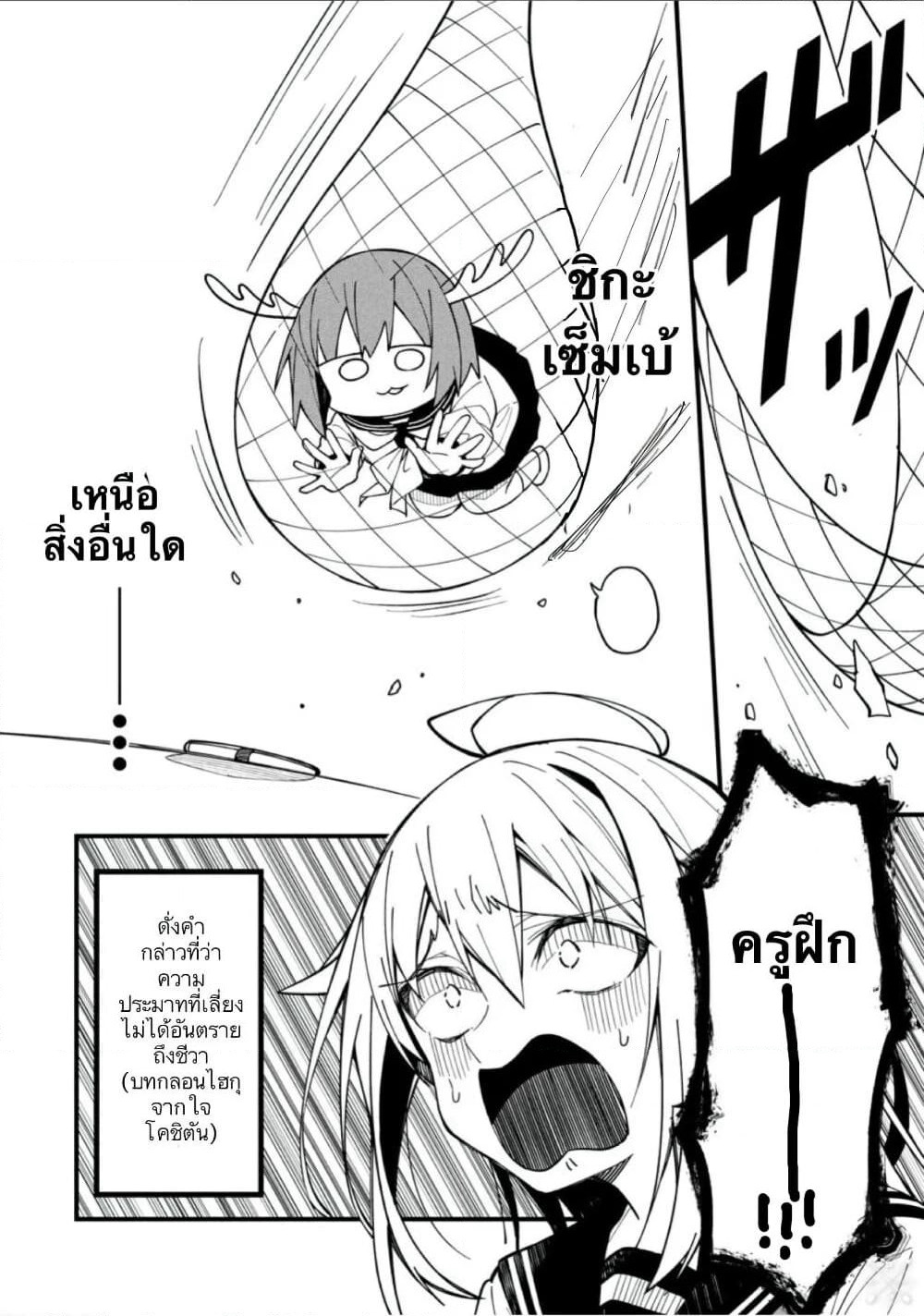 Shikanoko Nokonoko Koshitantan page 12