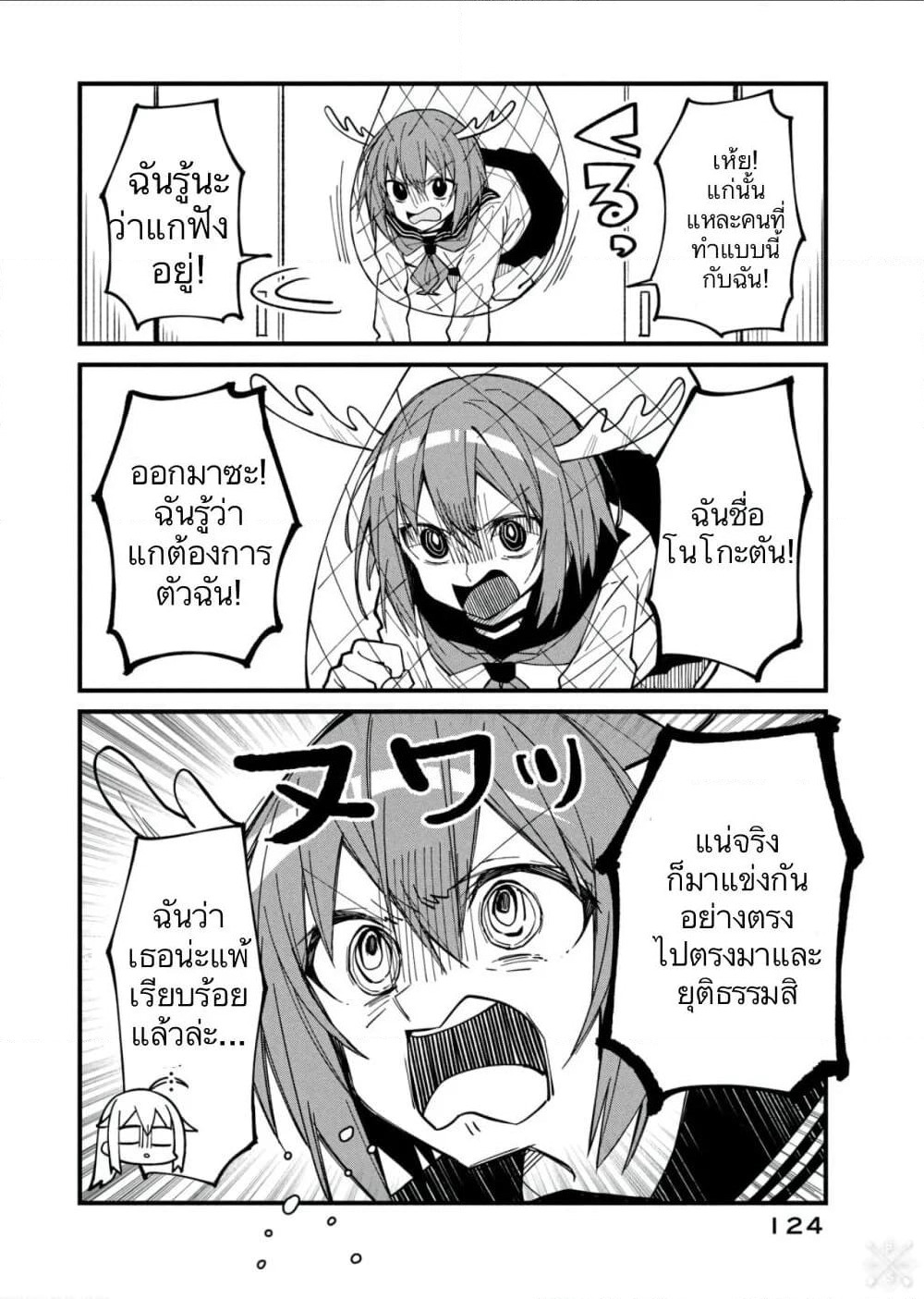 Shikanoko Nokonoko Koshitantan page 14