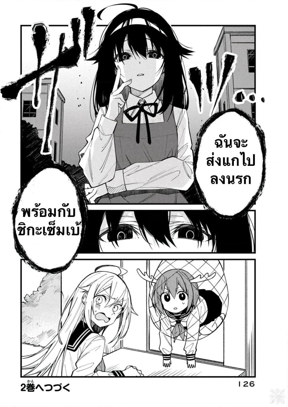 Shikanoko Nokonoko Koshitantan page 16