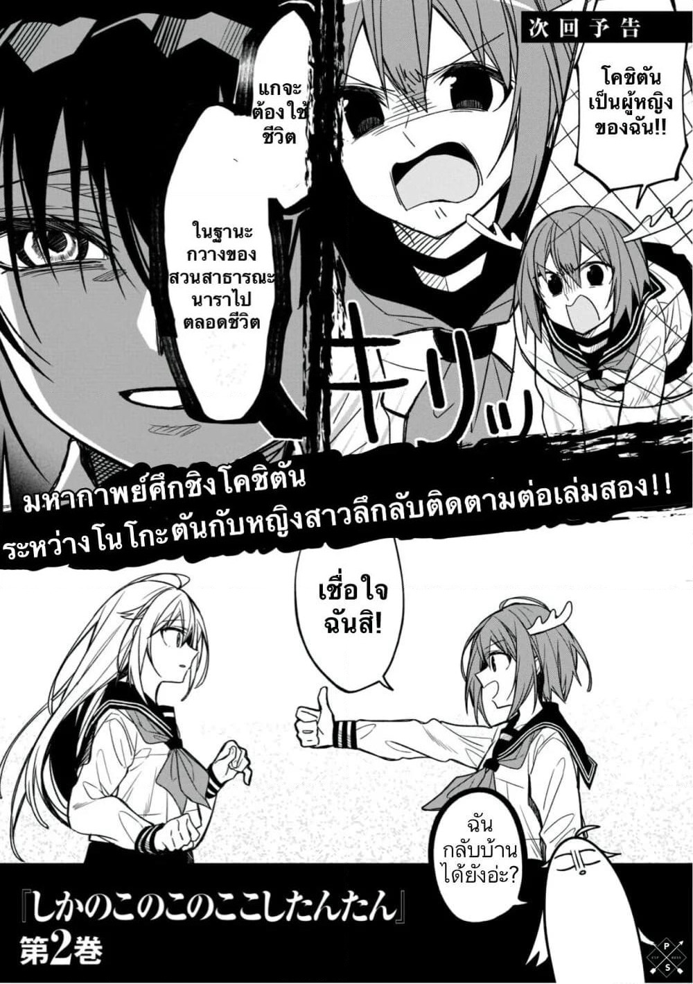Shikanoko Nokonoko Koshitantan page 17