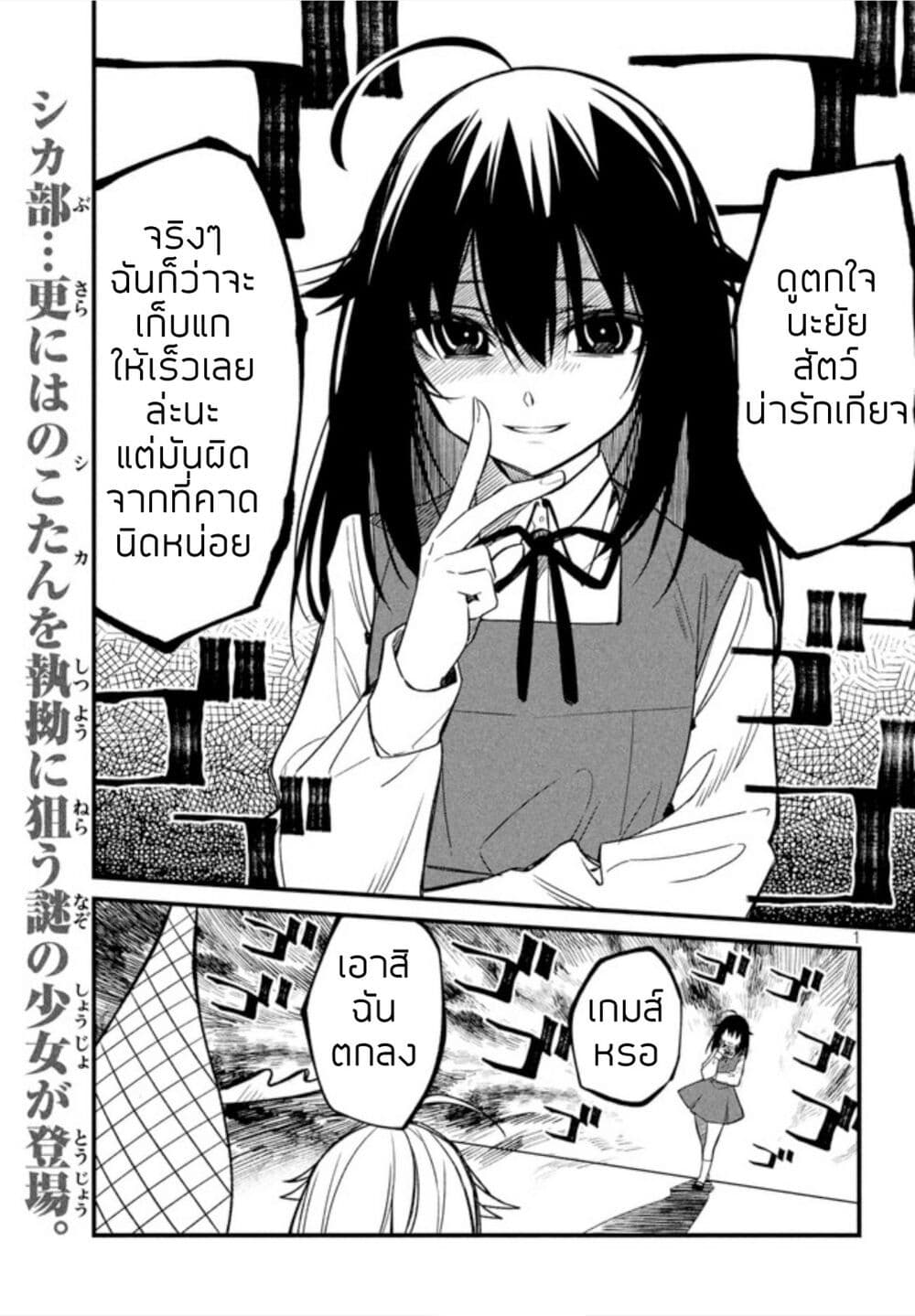 Shikanoko Nokonoko Koshitantan page 1