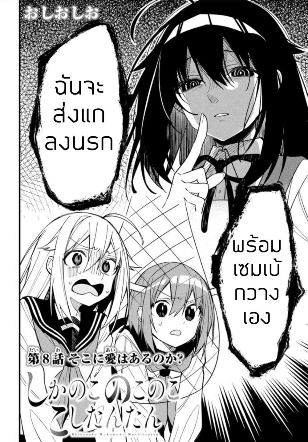 Shikanoko Nokonoko Koshitantan page 2