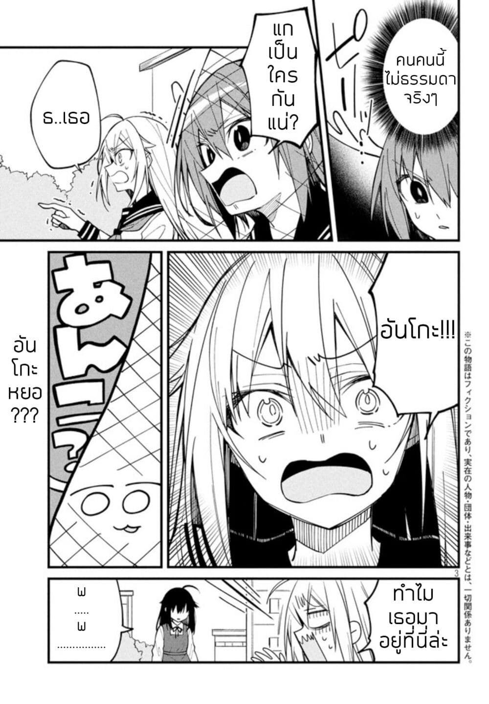 Shikanoko Nokonoko Koshitantan page 3