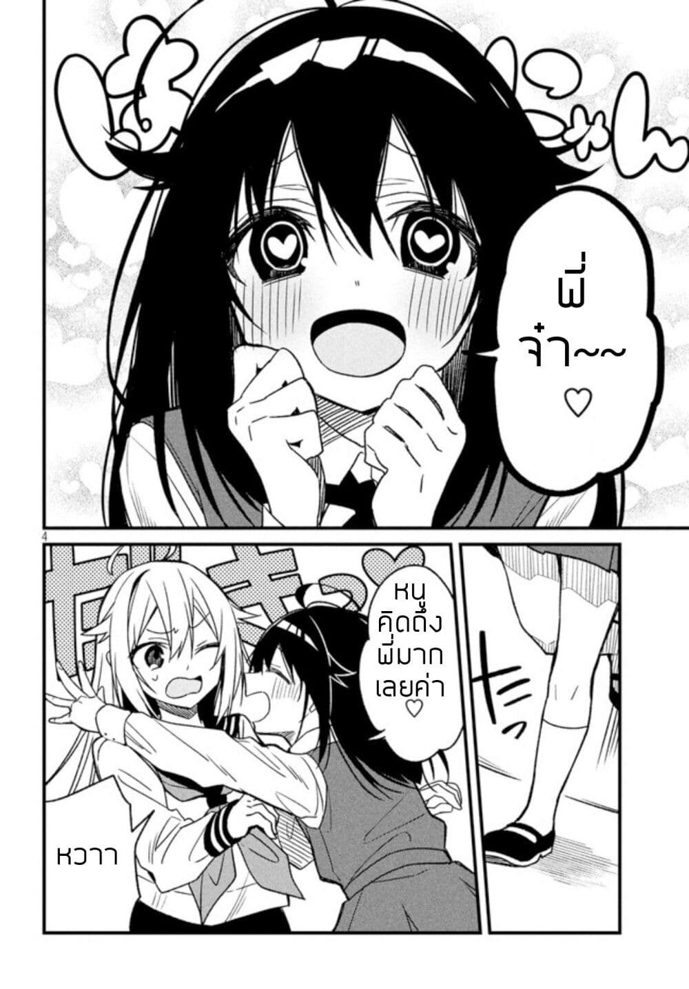 Shikanoko Nokonoko Koshitantan page 4