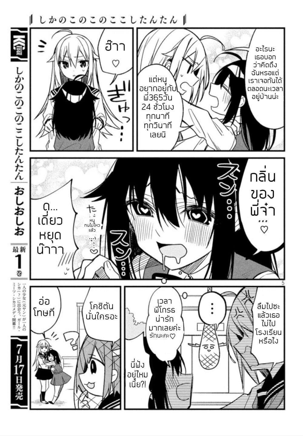 Shikanoko Nokonoko Koshitantan page 5