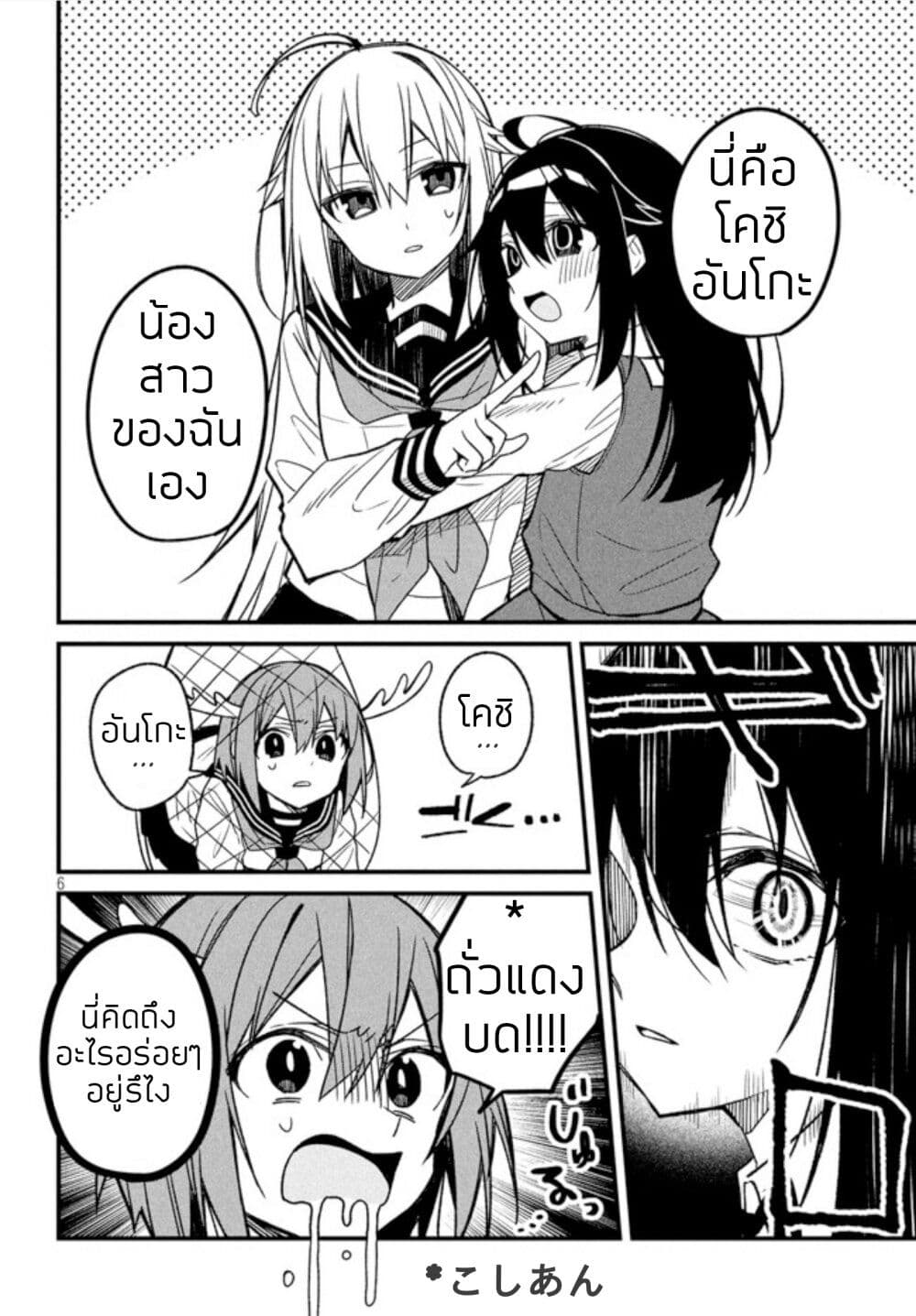 Shikanoko Nokonoko Koshitantan page 6