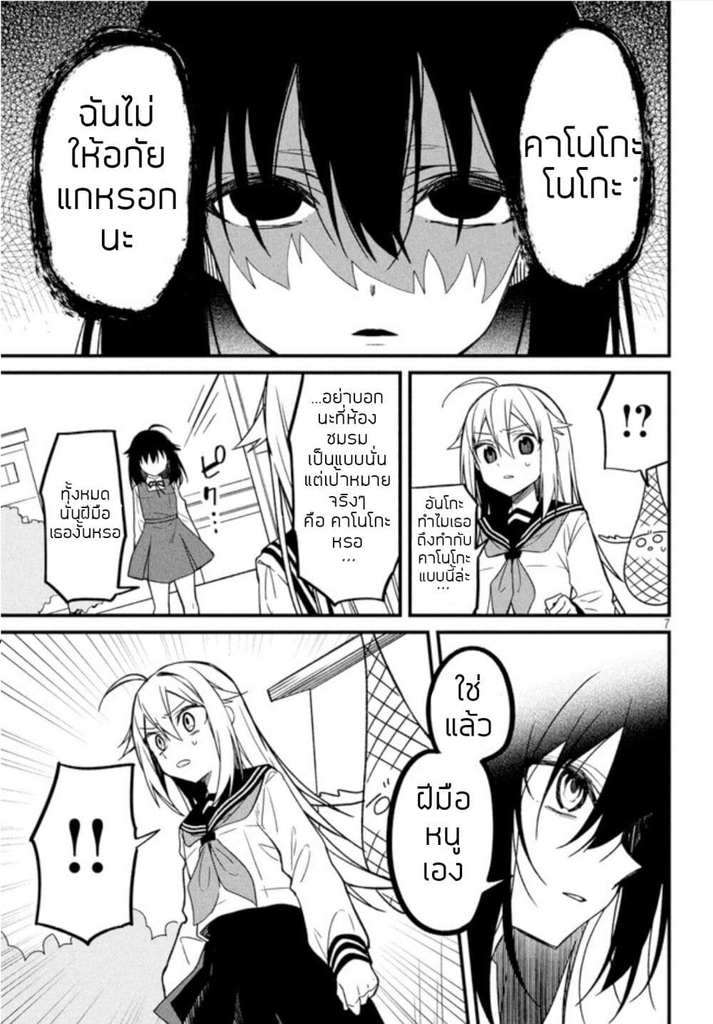 Shikanoko Nokonoko Koshitantan page 7