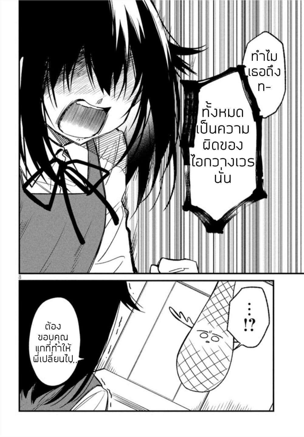 Shikanoko Nokonoko Koshitantan page 8