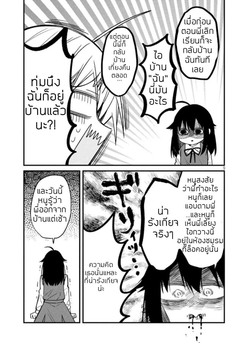 Shikanoko Nokonoko Koshitantan page 9