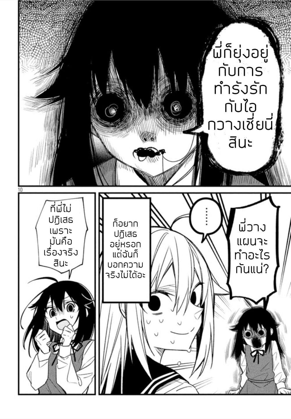 Shikanoko Nokonoko Koshitantan page 10