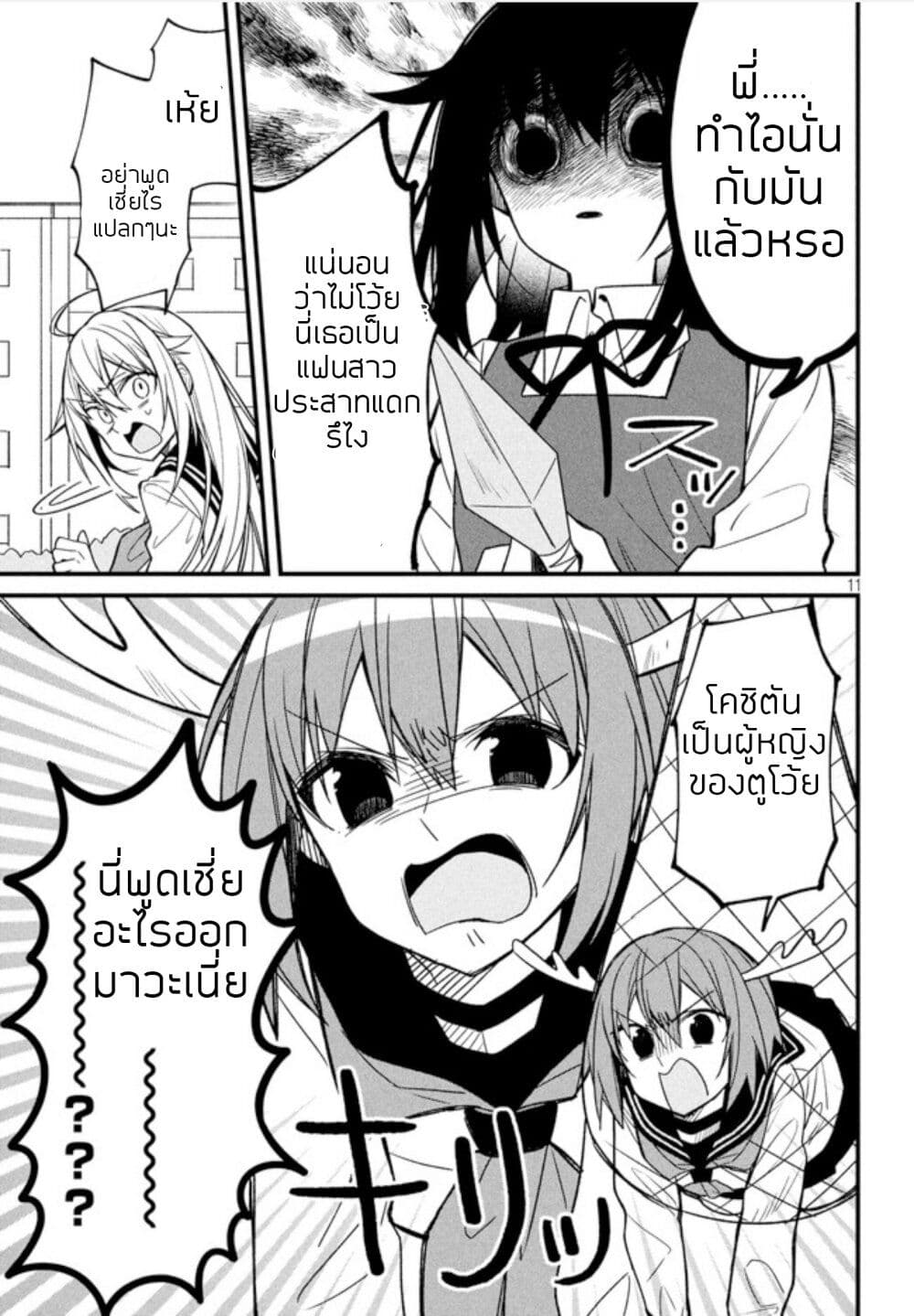 Shikanoko Nokonoko Koshitantan page 11