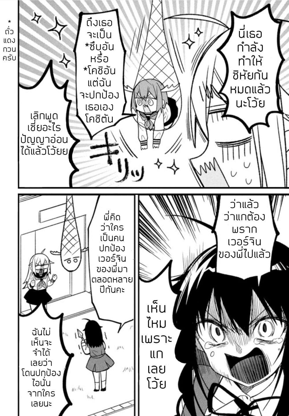 Shikanoko Nokonoko Koshitantan page 12