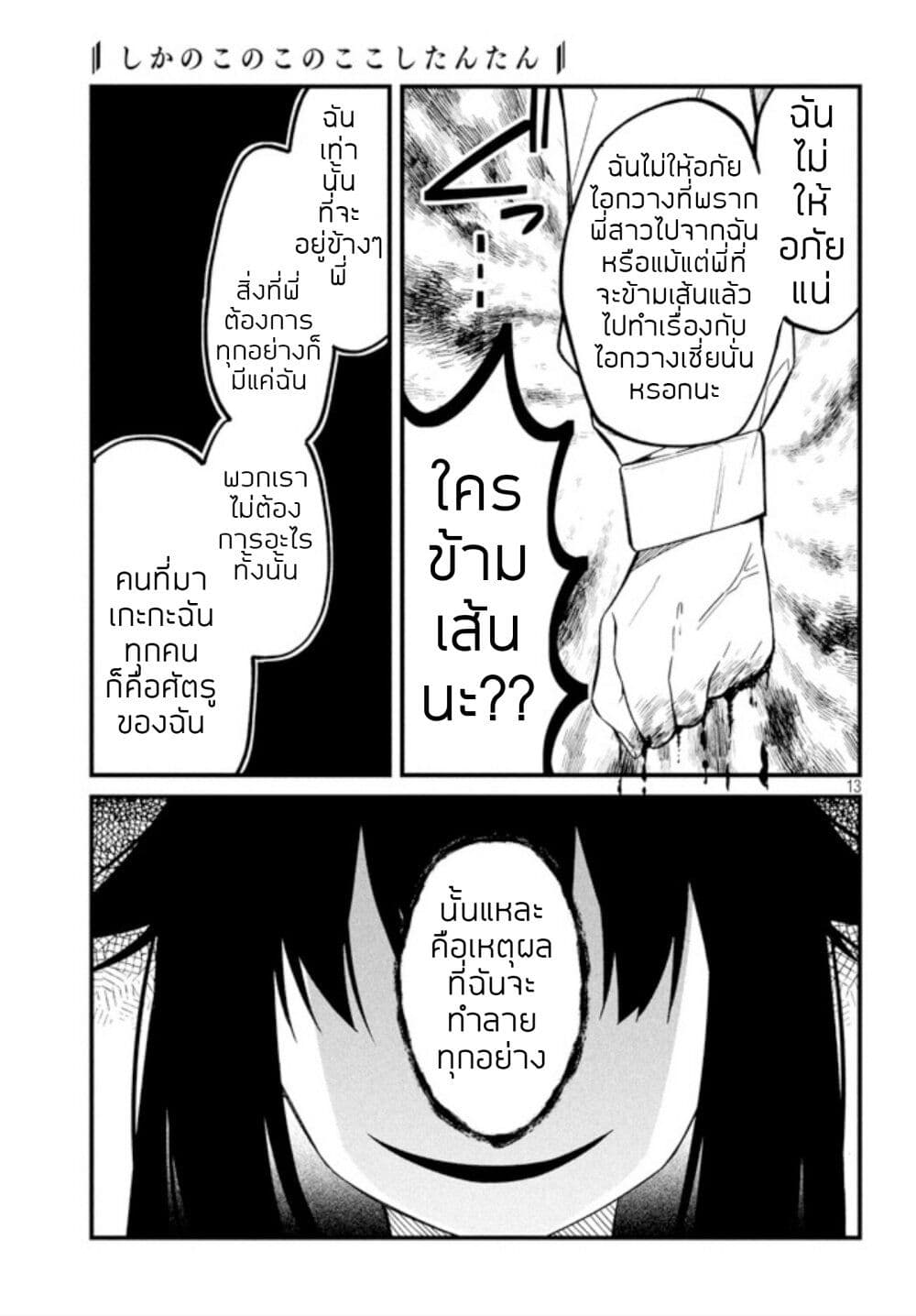 Shikanoko Nokonoko Koshitantan page 13