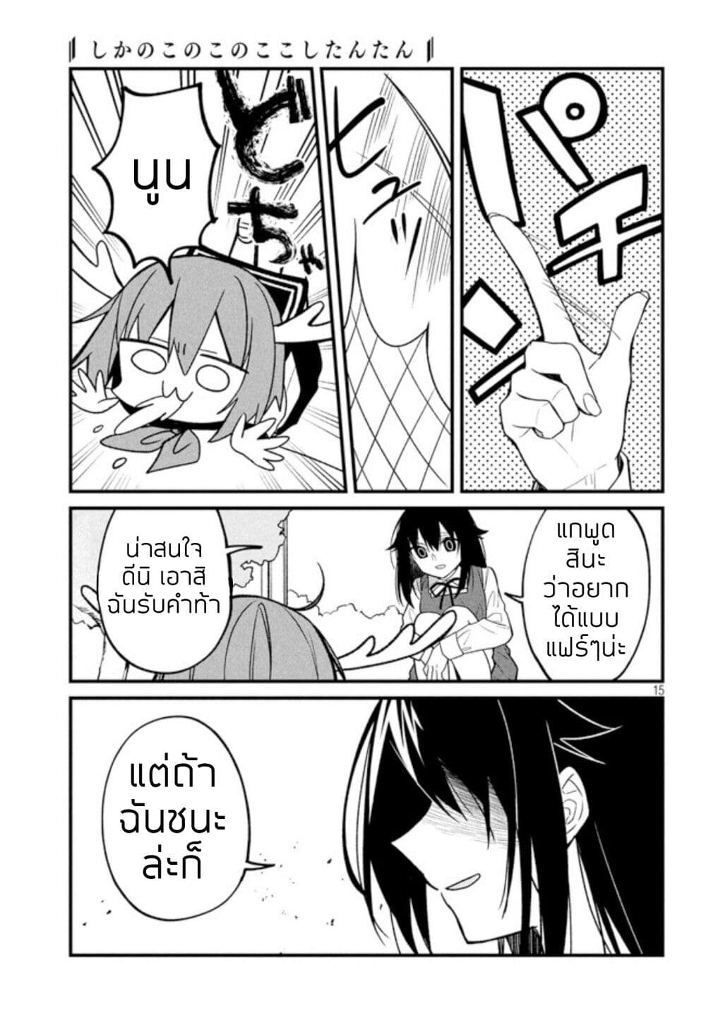 Shikanoko Nokonoko Koshitantan page 15
