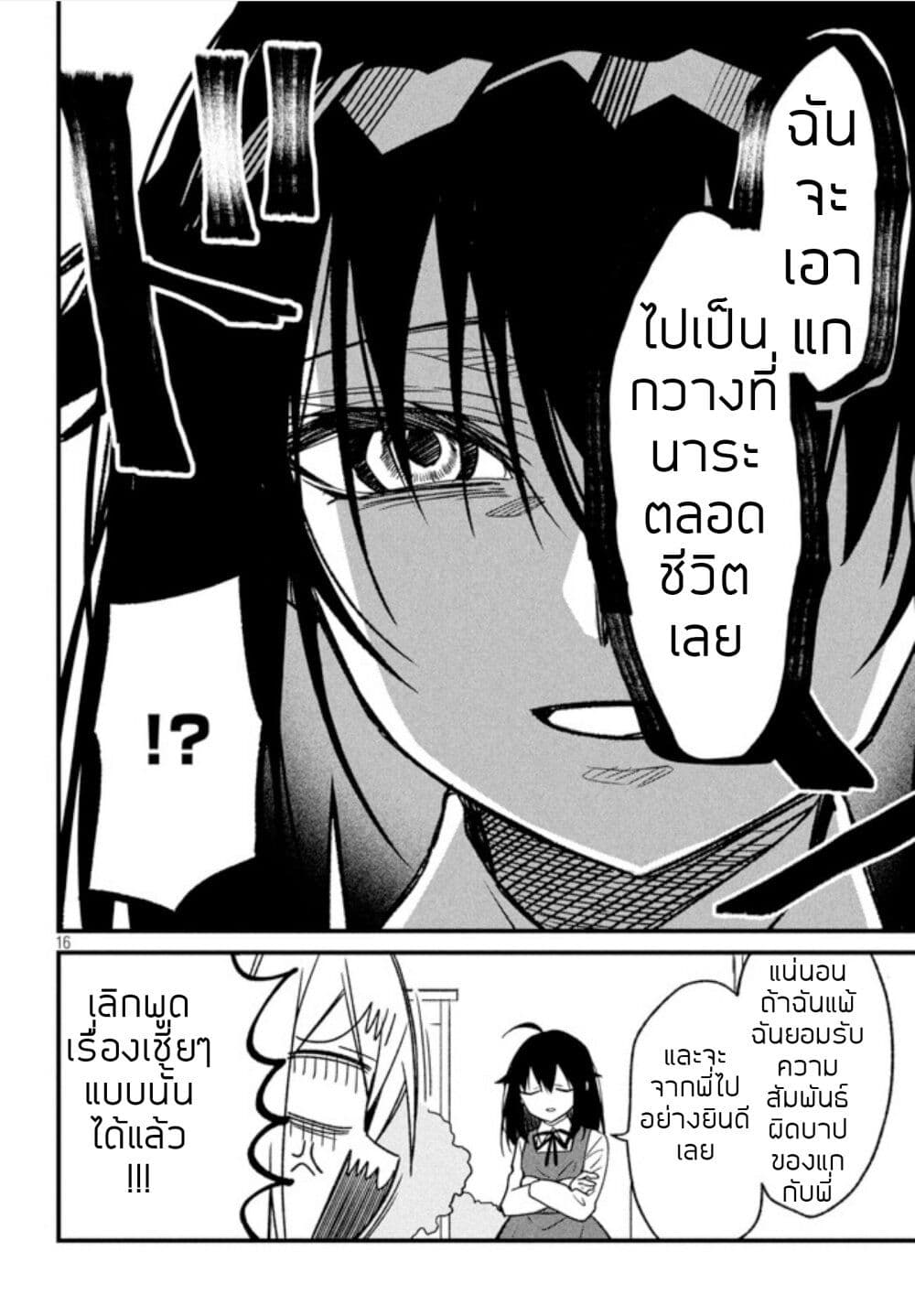 Shikanoko Nokonoko Koshitantan page 16