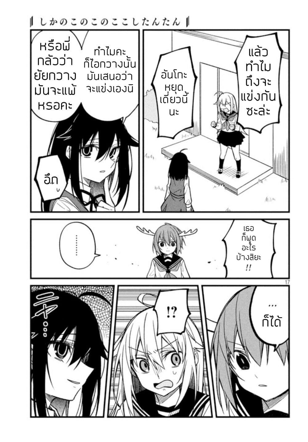 Shikanoko Nokonoko Koshitantan page 17