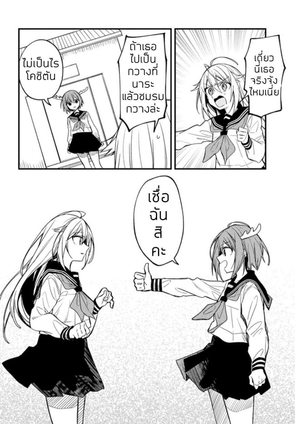 Shikanoko Nokonoko Koshitantan page 18