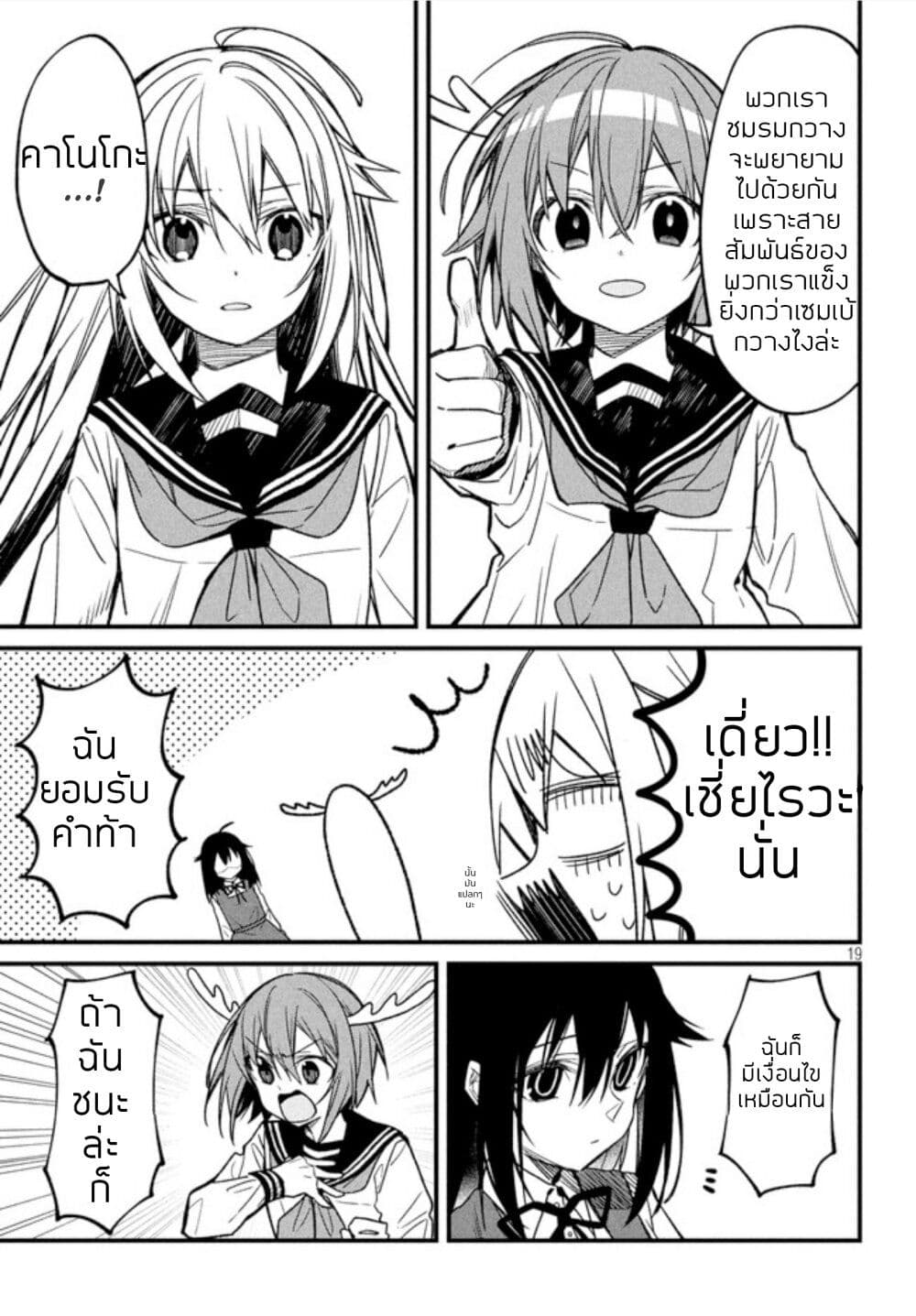 Shikanoko Nokonoko Koshitantan page 19