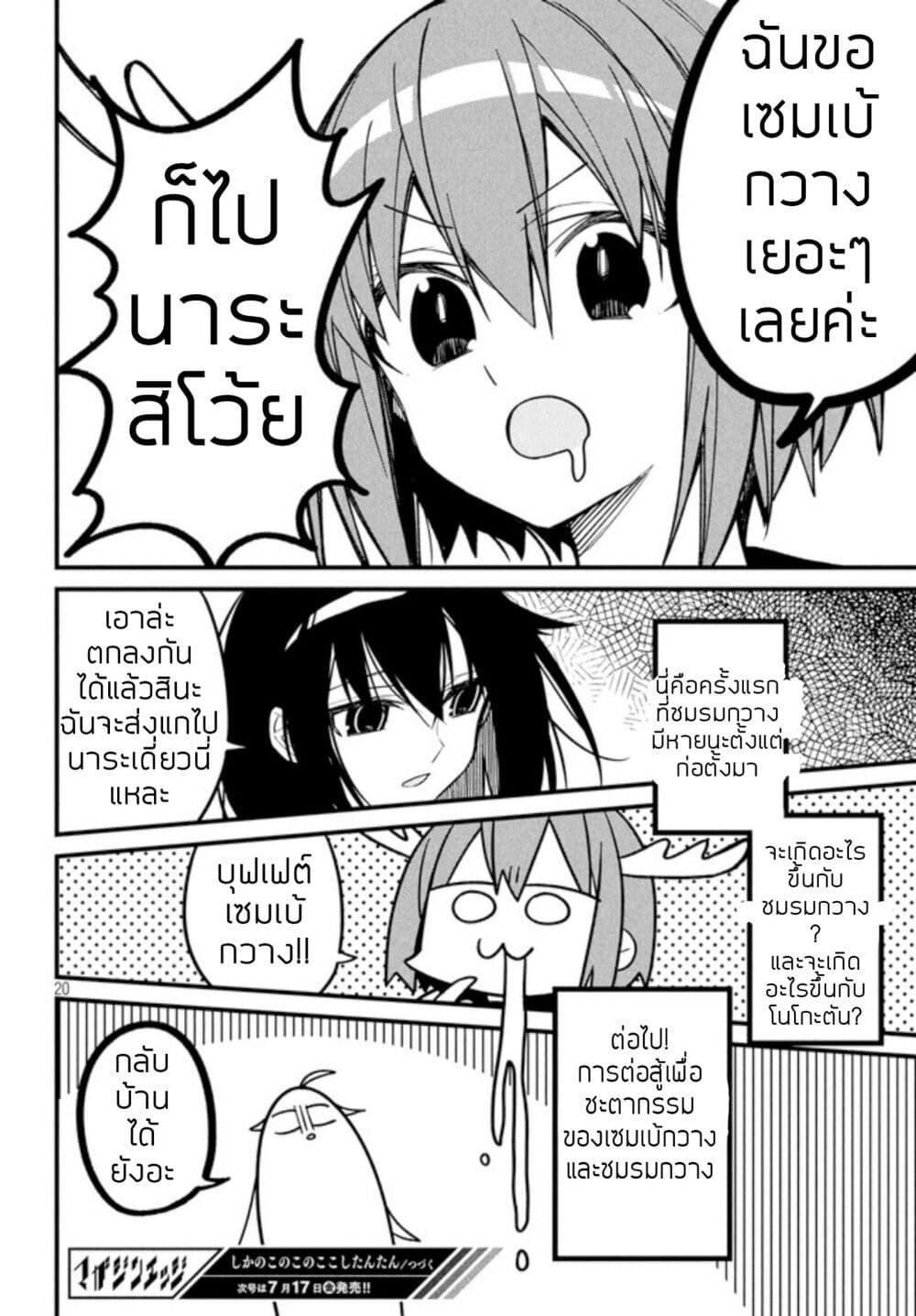 Shikanoko Nokonoko Koshitantan page 20