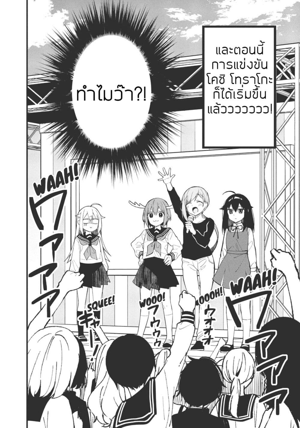 Shikanoko Nokonoko Koshitantan page 2