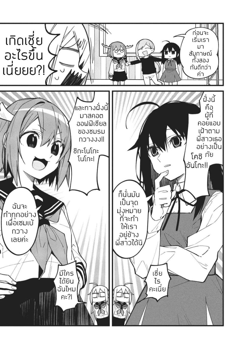 Shikanoko Nokonoko Koshitantan page 3