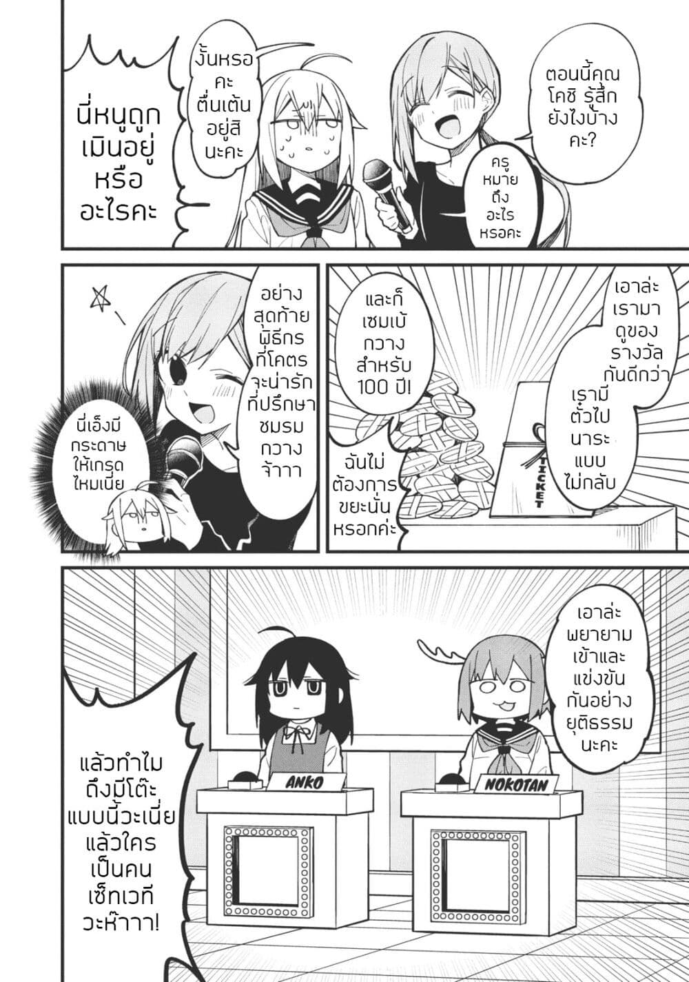 Shikanoko Nokonoko Koshitantan page 4