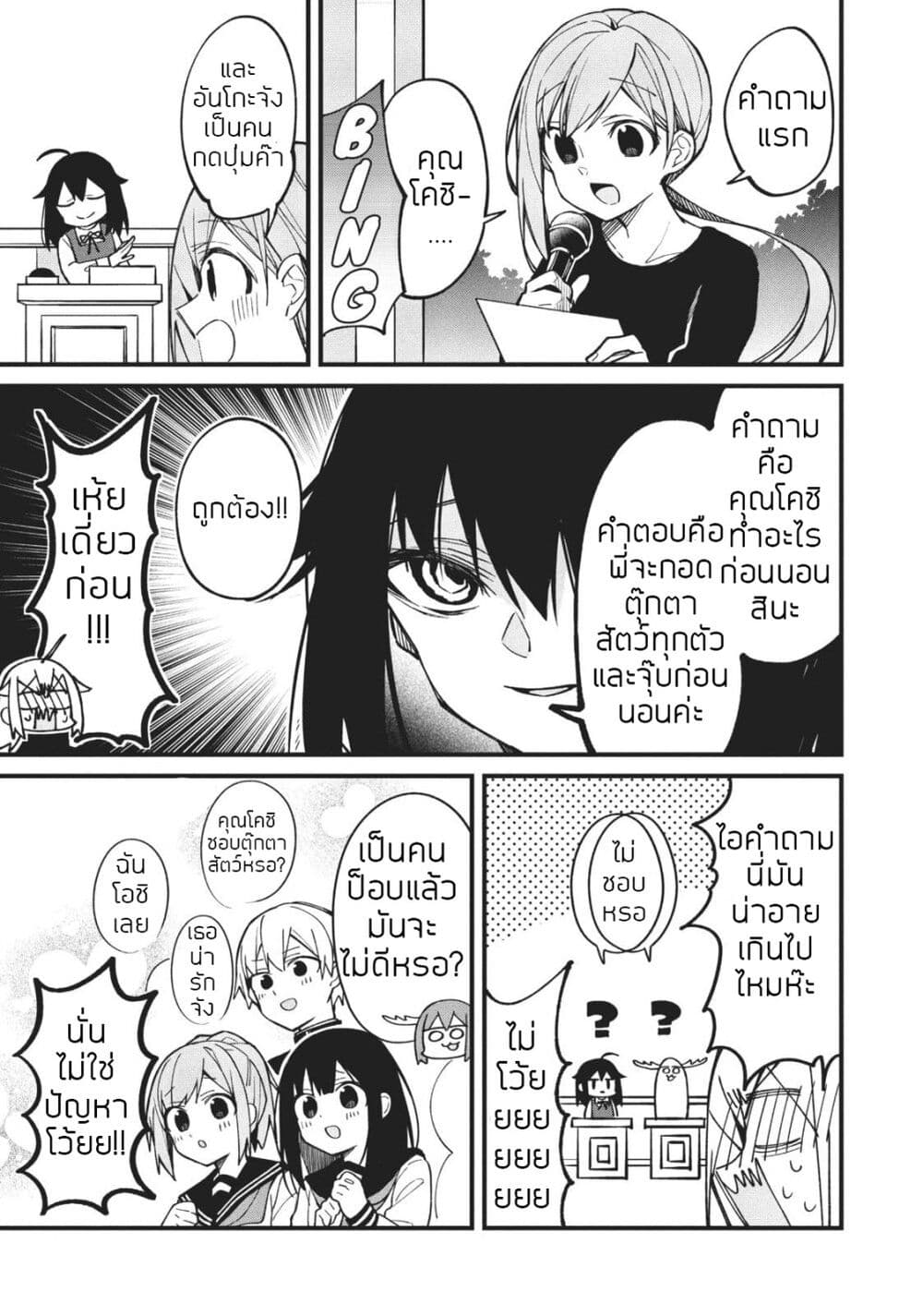 Shikanoko Nokonoko Koshitantan page 5