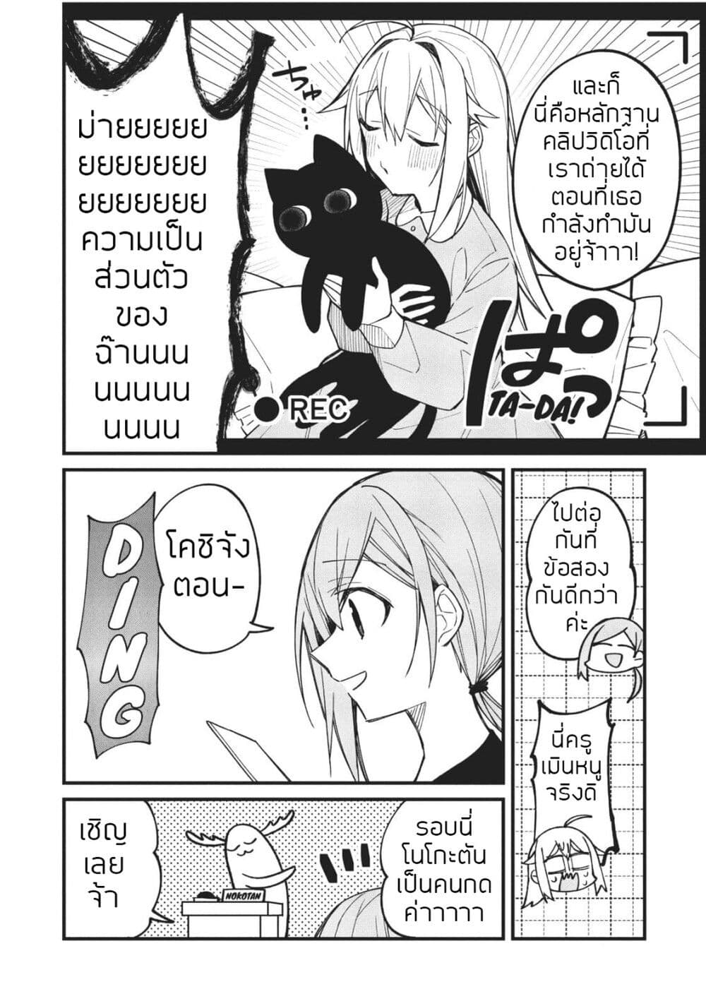 Shikanoko Nokonoko Koshitantan page 6