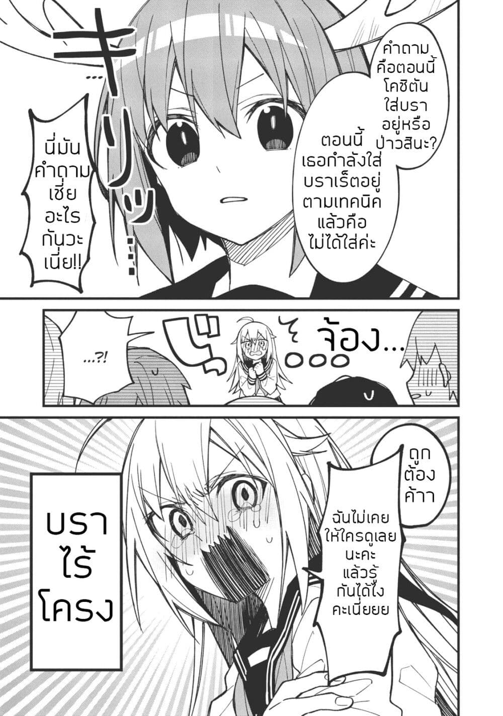 Shikanoko Nokonoko Koshitantan page 7