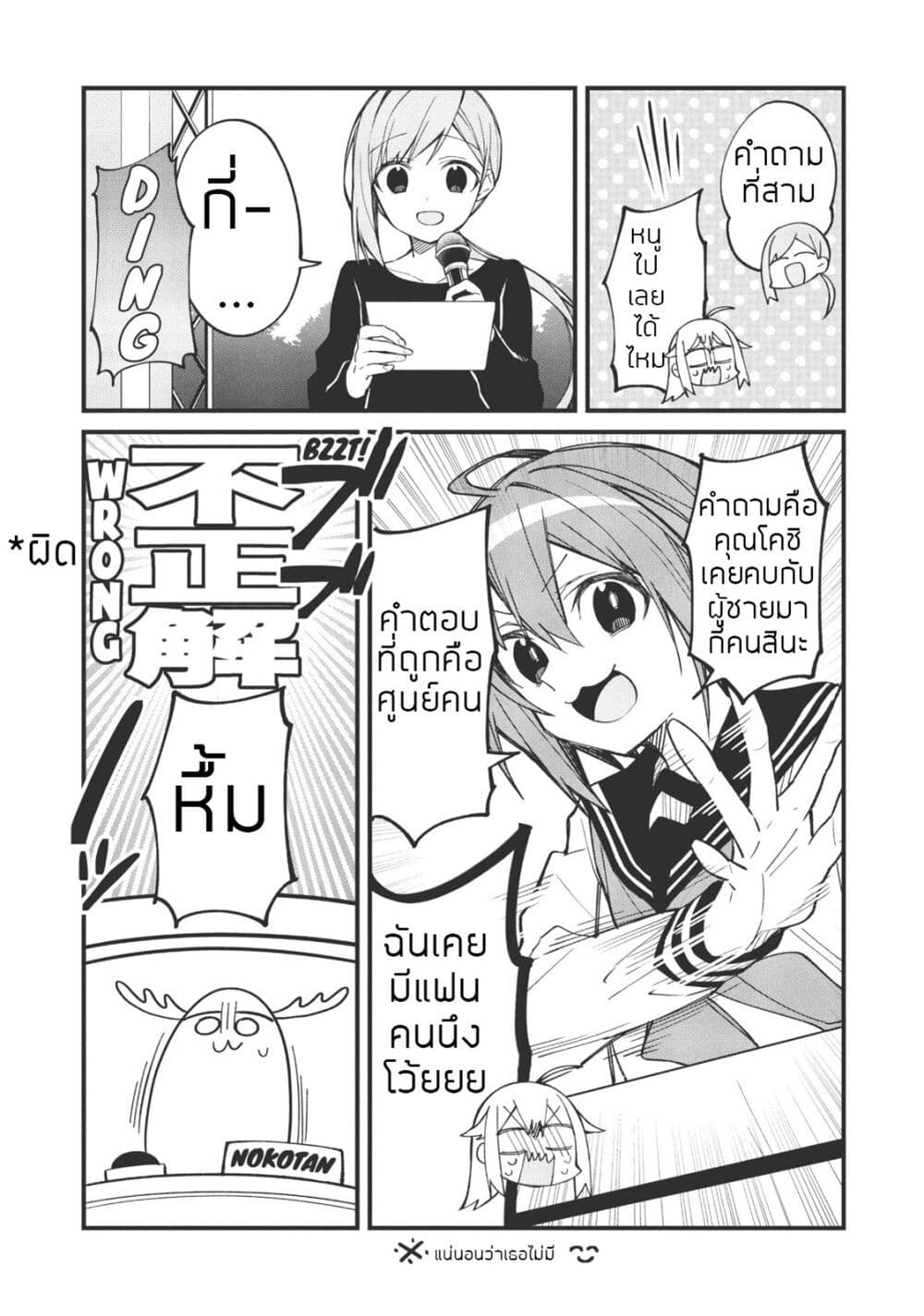 Shikanoko Nokonoko Koshitantan page 8