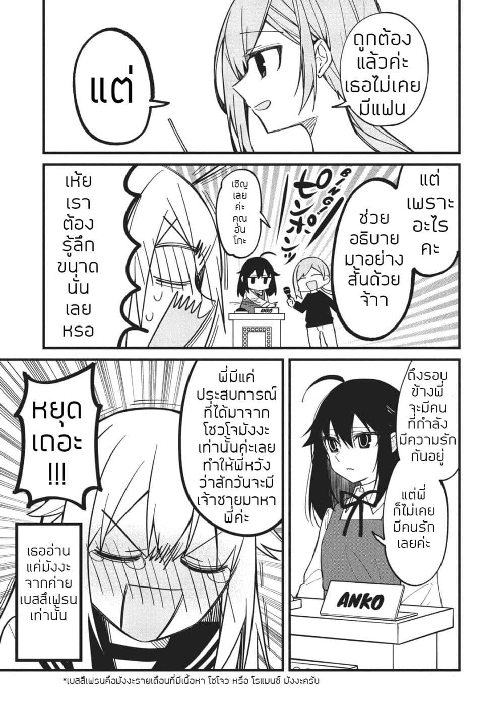 Shikanoko Nokonoko Koshitantan page 9