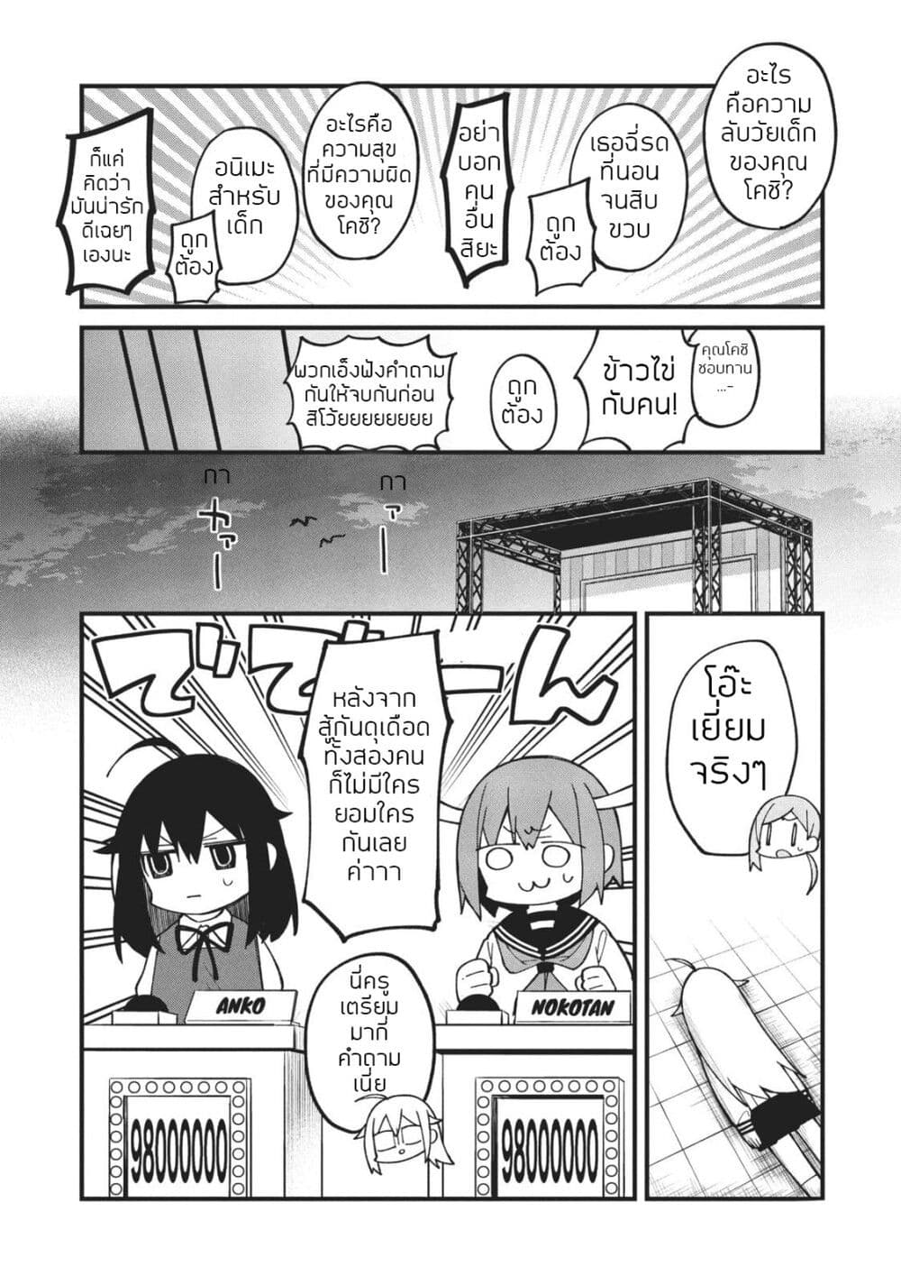 Shikanoko Nokonoko Koshitantan page 10