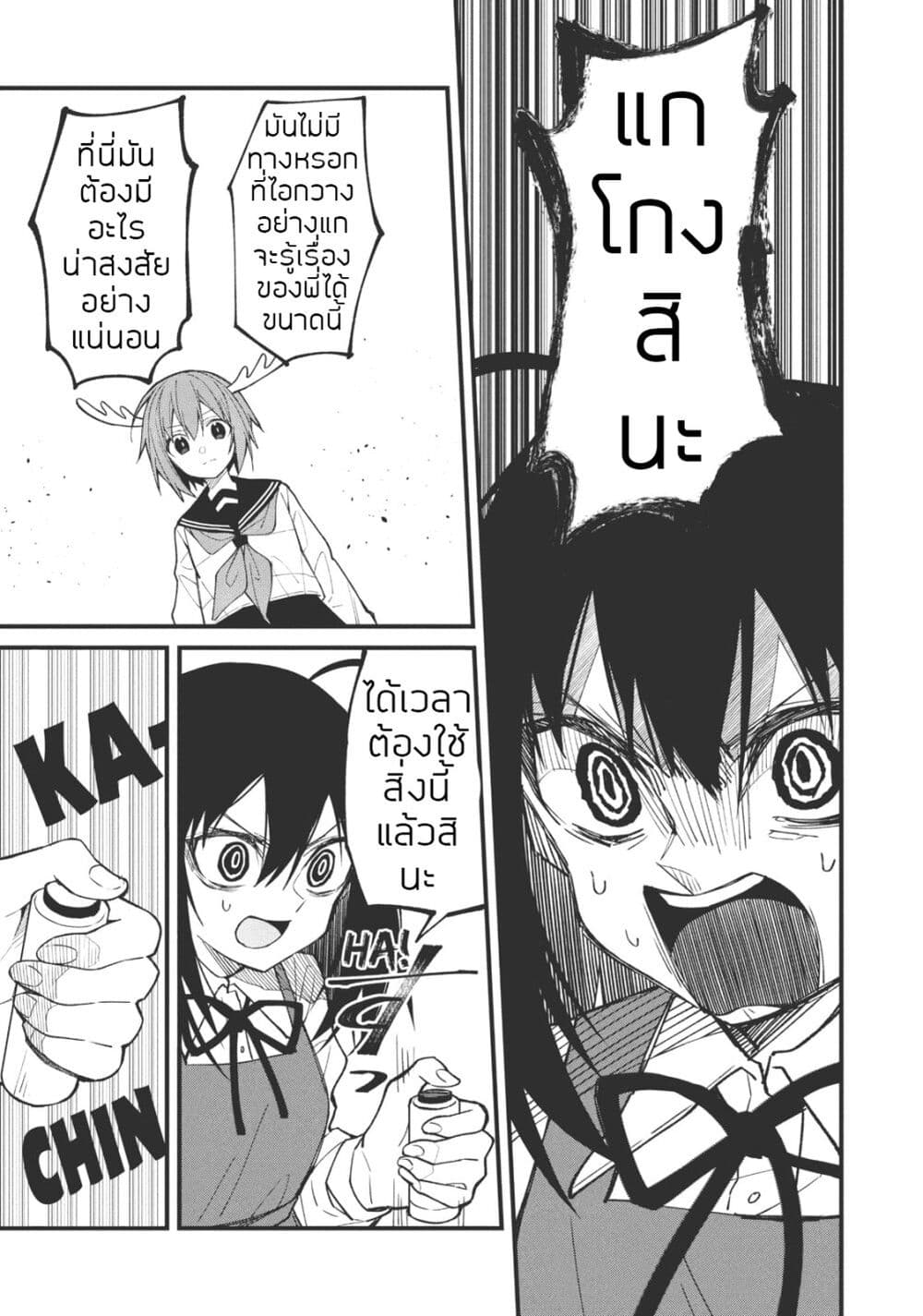 Shikanoko Nokonoko Koshitantan page 11