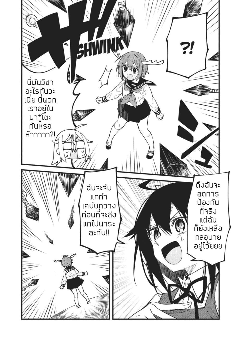 Shikanoko Nokonoko Koshitantan page 12
