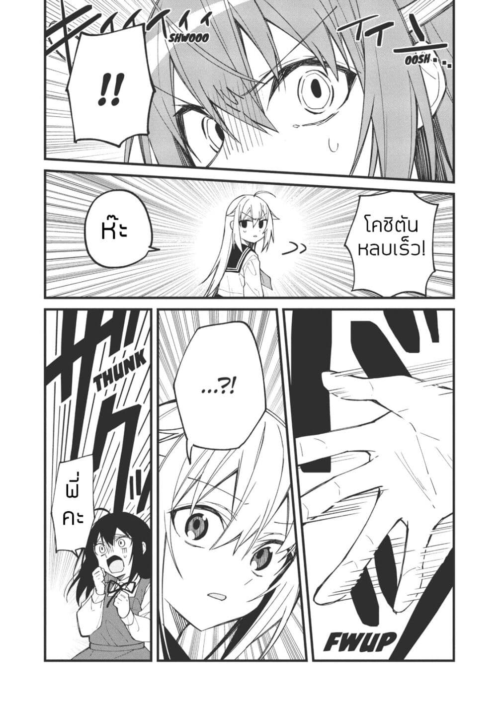 Shikanoko Nokonoko Koshitantan page 14