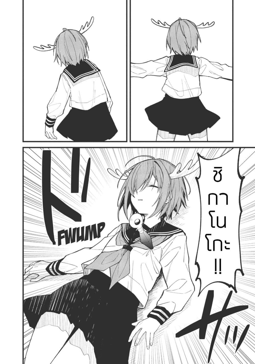 Shikanoko Nokonoko Koshitantan page 16