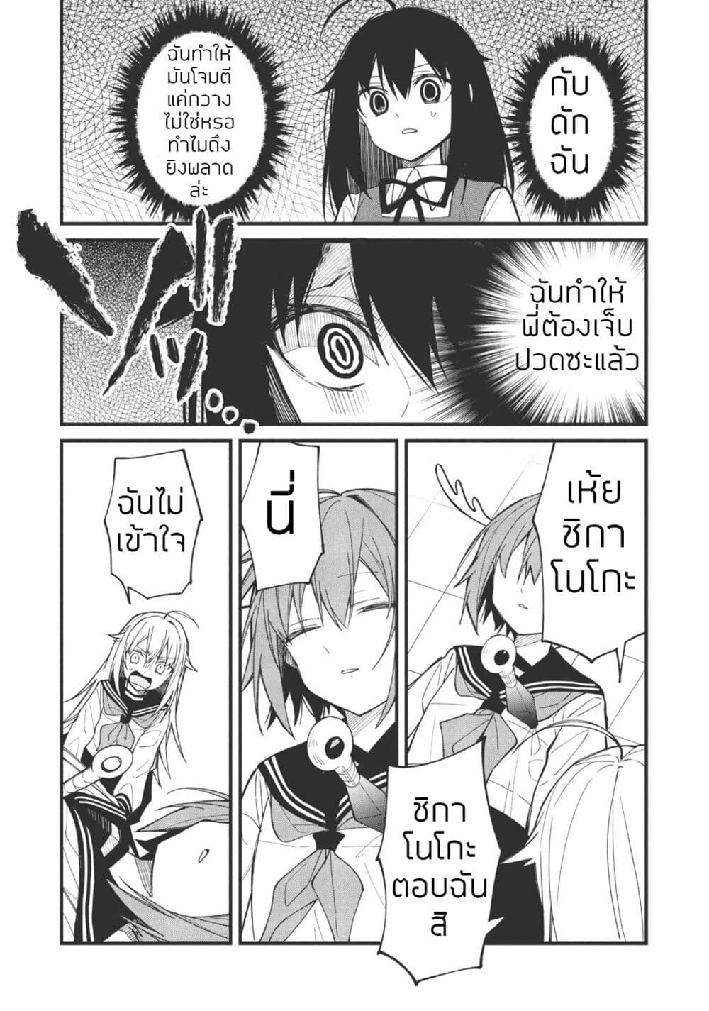 Shikanoko Nokonoko Koshitantan page 17