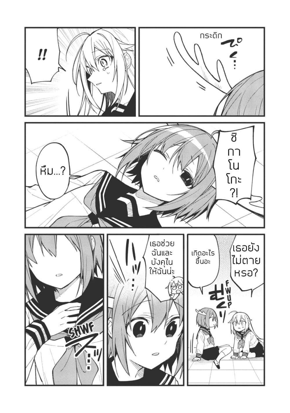 Shikanoko Nokonoko Koshitantan page 19