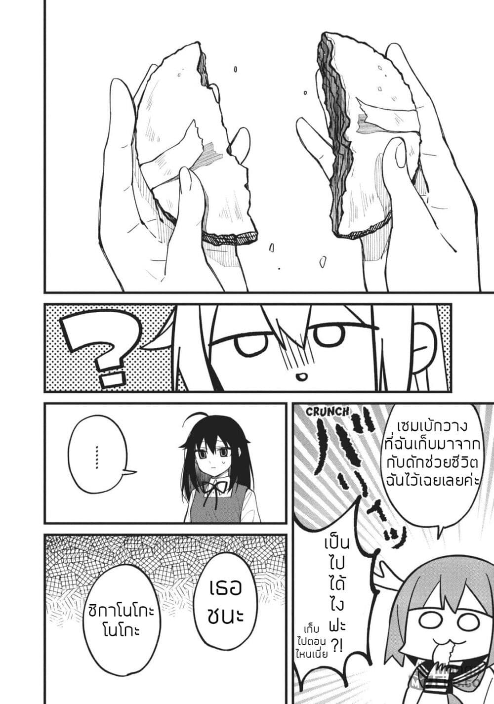 Shikanoko Nokonoko Koshitantan page 20