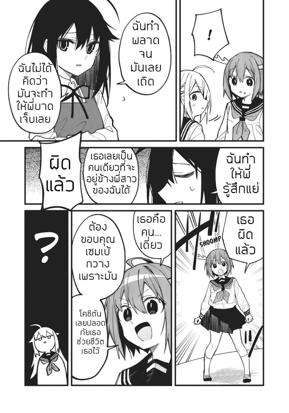 Shikanoko Nokonoko Koshitantan page 21