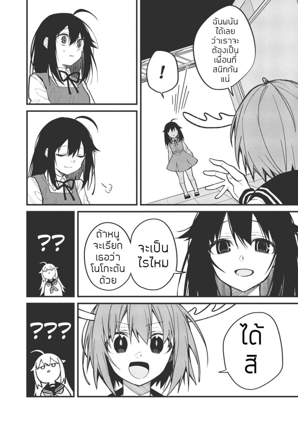 Shikanoko Nokonoko Koshitantan page 22
