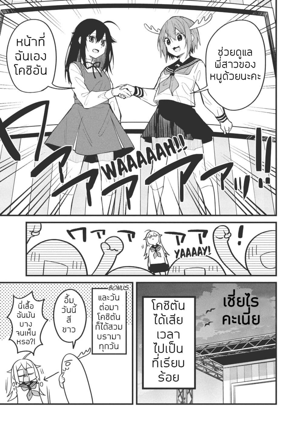 Shikanoko Nokonoko Koshitantan page 23