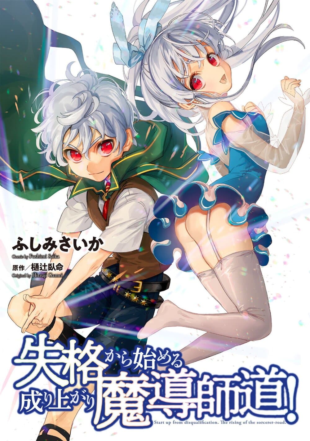 Shikkaku kara Hajimeru Nariagari Madou Shidou! page 1