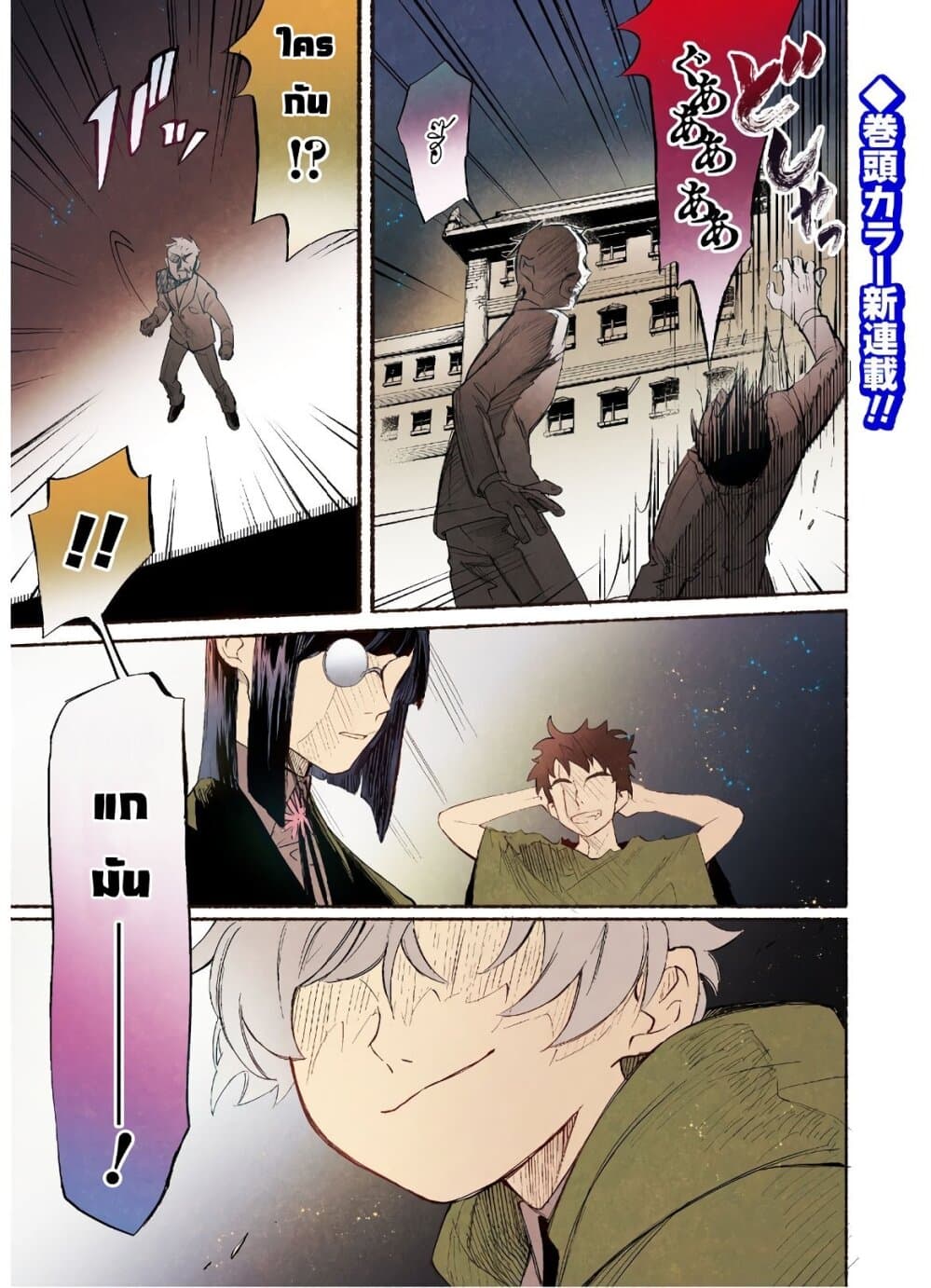 Shikkaku kara Hajimeru Nariagari Madou Shidou! page 2