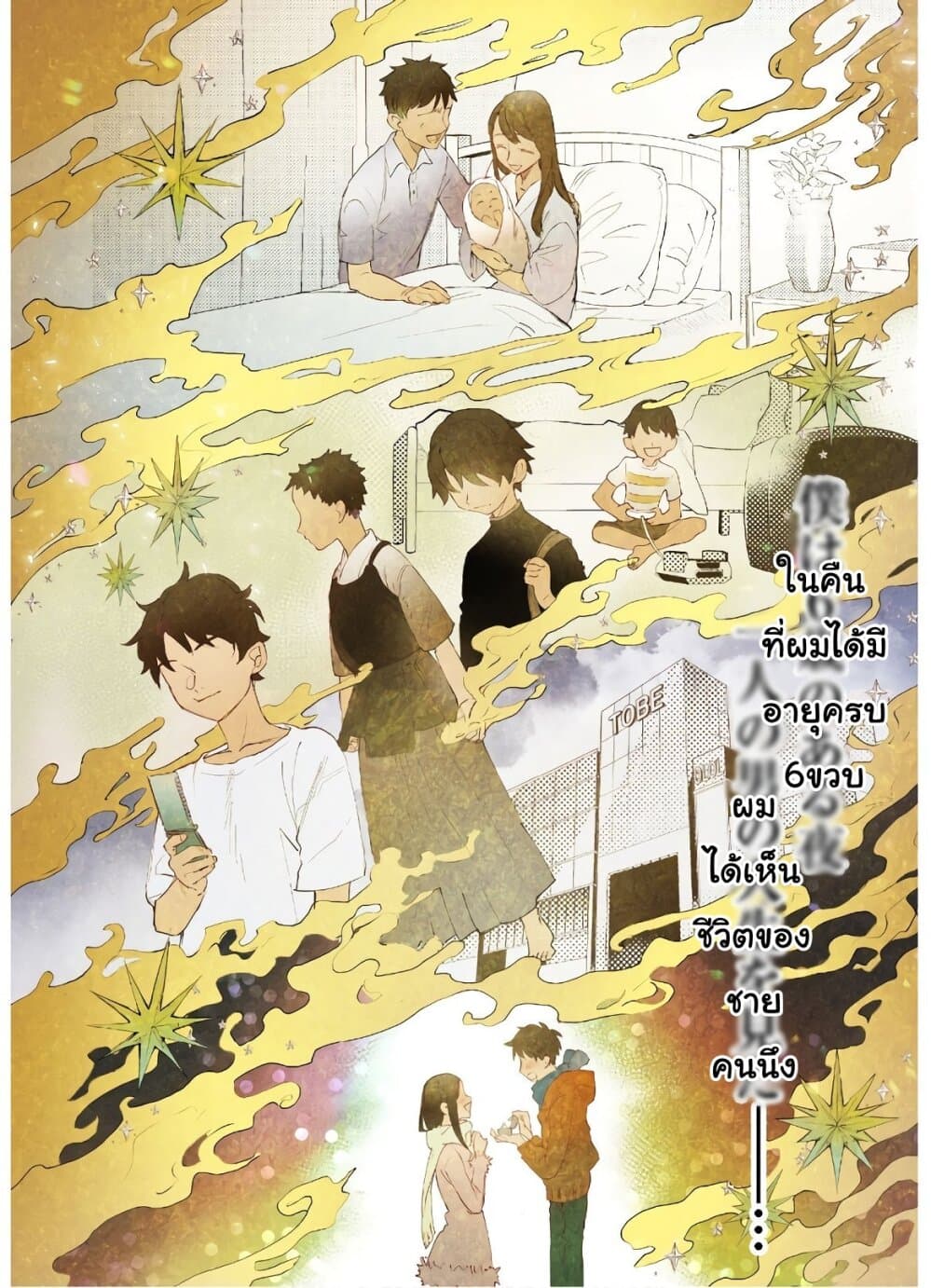 Shikkaku kara Hajimeru Nariagari Madou Shidou! page 4