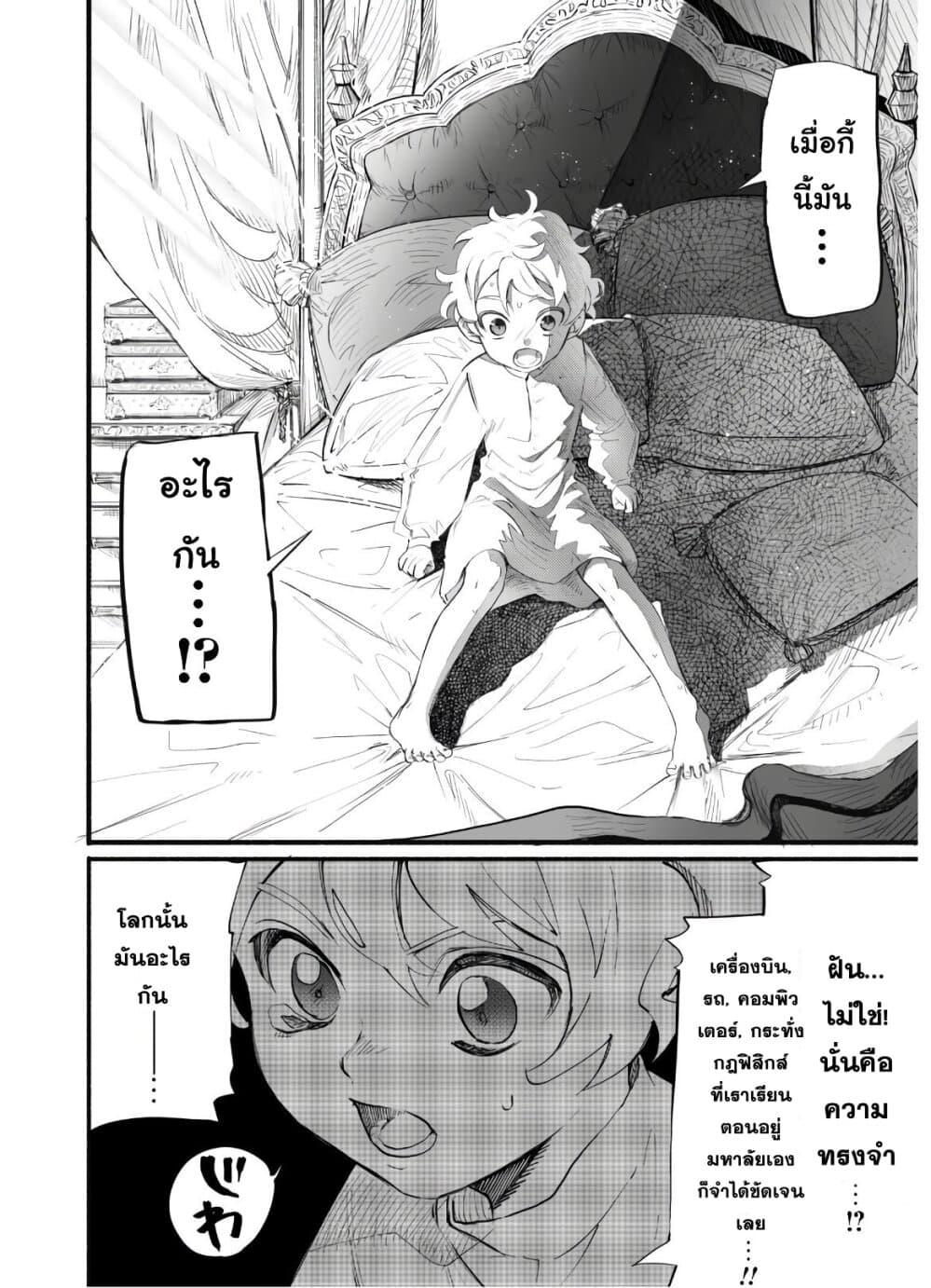 Shikkaku kara Hajimeru Nariagari Madou Shidou! page 6