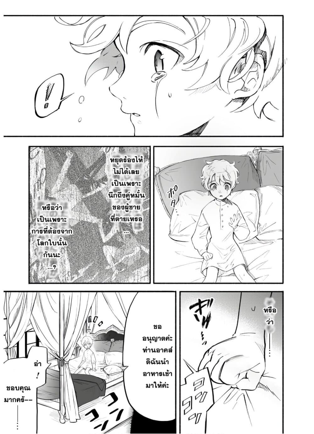 Shikkaku kara Hajimeru Nariagari Madou Shidou! page 7